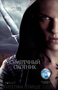 Постер Орудия смерти: Город костей