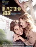 Постер из фильма "На расстоянии любви" - 1
