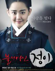 Богиня огня Чжон И