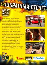 Постер Обратный отсчет