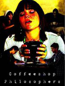 Философы кафетерия