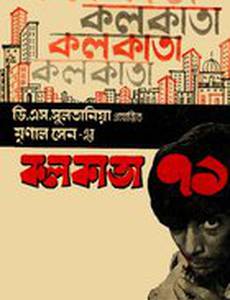 Calcutta 71