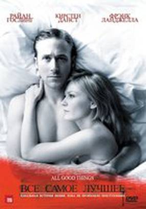 Все самое лучшее