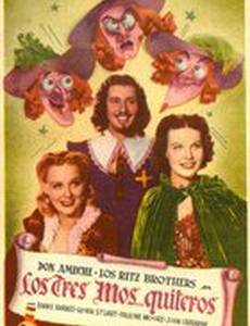 Три мушкетера