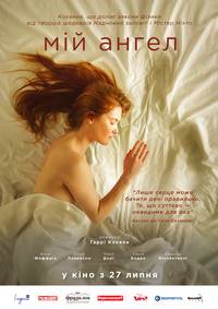 Постер Мой Ангел