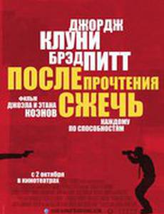 После прочтения cжечь