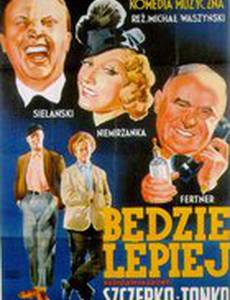 Будет лучше