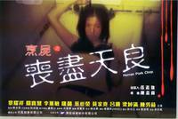 Постер Отбивная из человечины