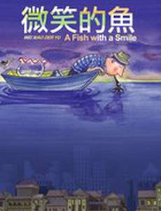 Улыбающаяся рыба