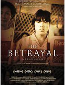 Предательство