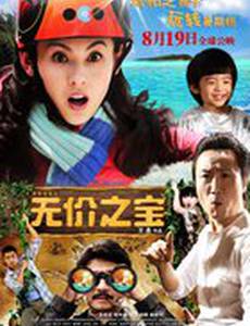 Охота за сокровищами