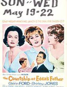 Ухаживание отца Эдди