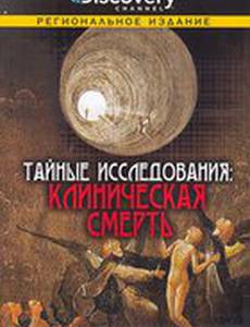 Discovery: Тайные исследования