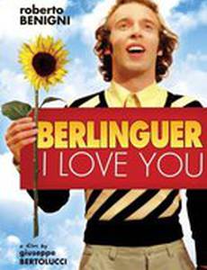 Берлингуэр, я люблю тебя