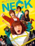 Постер из фильма "Nekku" - 1