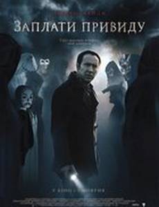 Заплати призраку (Врата тьмы)