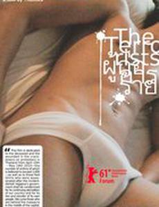 Террористы