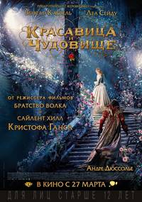 Постер Красавица и чудовище