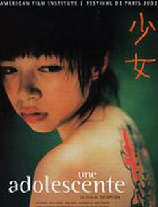 Юная девушка