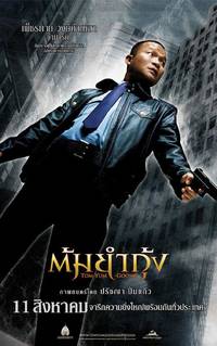 Постер Честь  дракона