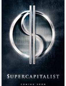 Суперкапиталист