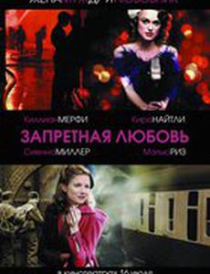 Запретная любовь