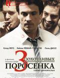 Постер из фильма "3 похотливых поросенка" - 1