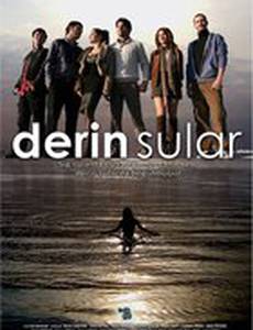 Темные воды