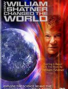 Как Уильям Шетнер изменил мир