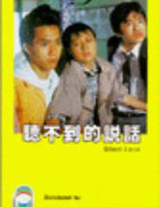 Тихая любовь