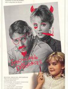 Непримиримые противоречия