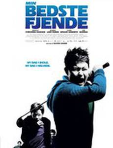 Мой лучший враг