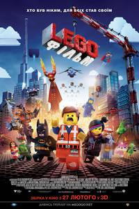 Постер Lego фильм