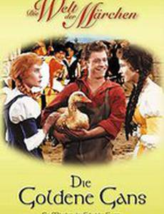 Золотой гусь