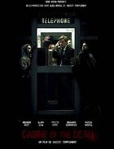 Кабина смерти