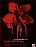 Постер из фильма "Коломбиана" - 1