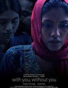 С тобой, без тебя