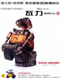 Постер ВАЛЛ-И