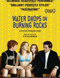 Капли дождя на раскаленных скалах