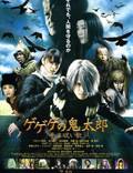 Постер из фильма "Китаро: Тысячелетнее проклятие" - 1