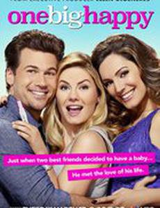 Одно большое счастье