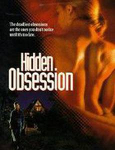 Тайная страсть