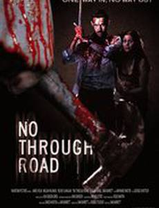 Забытый тупик