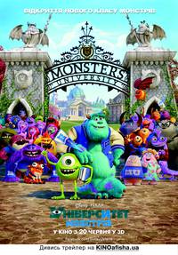 Постер Университет Монстров 3D