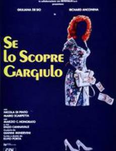 Найти бы Гаргюло