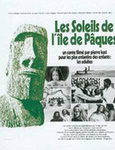 Солнца острова Пасхи