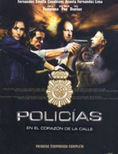 Полицейские, в сердце улиц