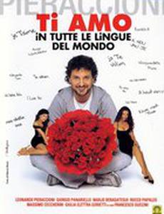 Люблю тебя на всех языках мира