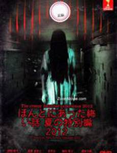 Реальные страшилки