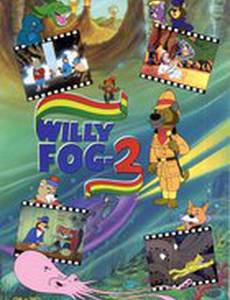 Вилли Фог 2